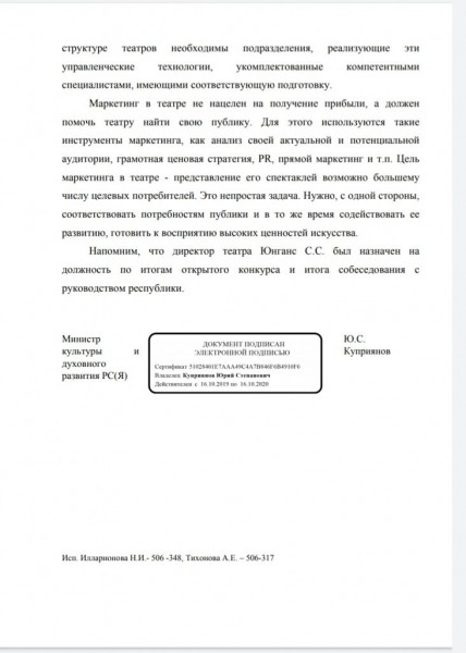 Власти Якутии ответили приглашенному дирижеру ГТОиБ
