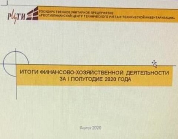 В Минимуществе Якутии приняты отчеты подведомственных организаций за полугодие