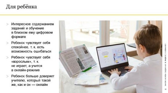 Платформа «Яндекс. Учебник» заинтересовала учителей начальных классов