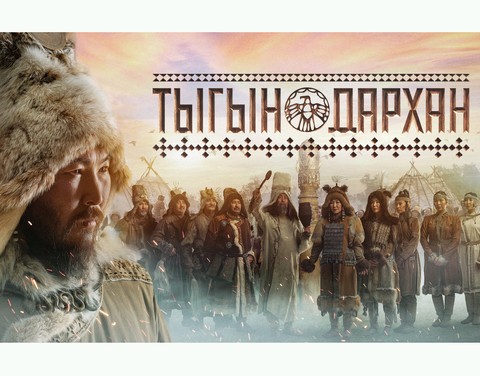 25 сентября покажут самый ожидаемый фильм в Якутии