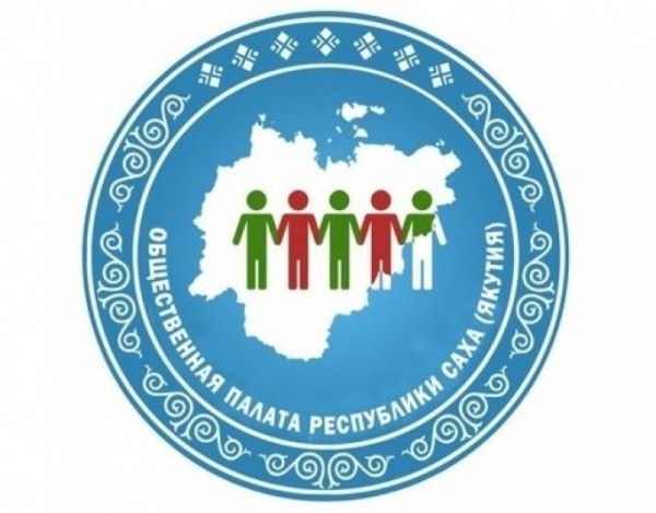 В Якутии продолжается формирование нового состава Общественной палаты республики