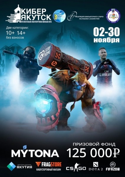В ноябре состоится чемпионат «Кибер Якутск»