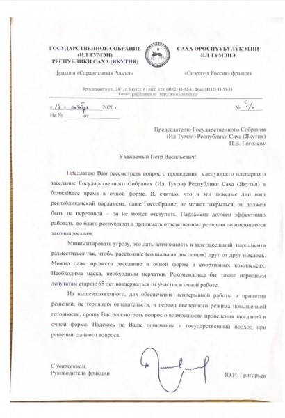 Депутат сделал председателю Ил Тумэн нетривиальное предложение