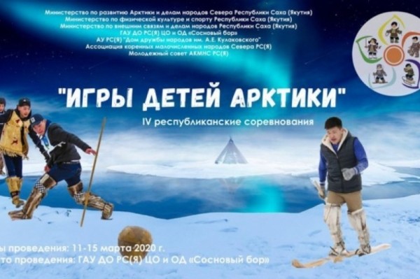 Сегодня в Якутске торжественное открытие "Игр детей Арктики"