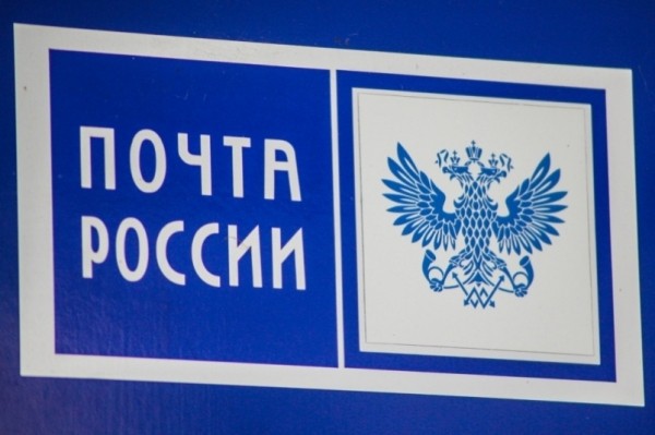 Почта России сообщает о режиме работы 12 июня