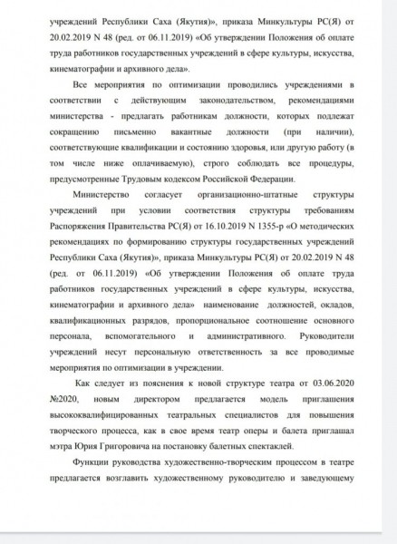 Власти Якутии ответили приглашенному дирижеру ГТОиБ