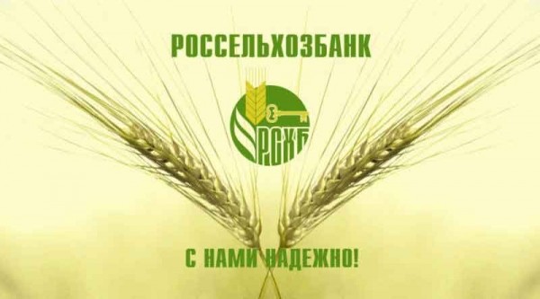 Россельхозбанк подвел итоги работы в Якутии в первом полугодии 2020 г.