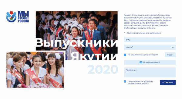 В Якутии у выпускников-2020 появится общий фотоальбом