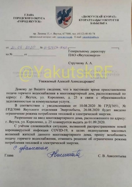 Глава Якутска направила письмо «Якутскэнерго» по ситуации с домом на улице Короленко, 25