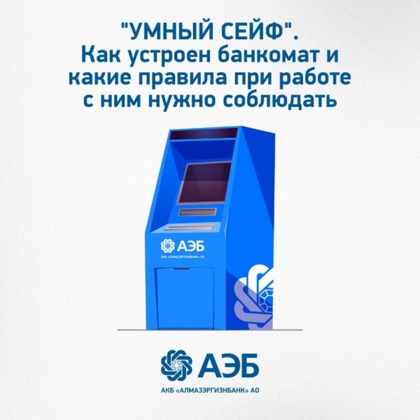Алмазэргиэнбанк: Как устроен банкомат