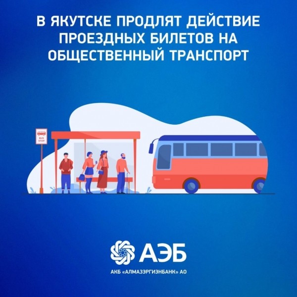 В Якутске продлят срок действия проездных билетов