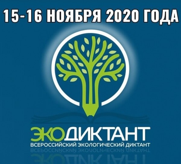 Якутян приглашают написать экологический диктант